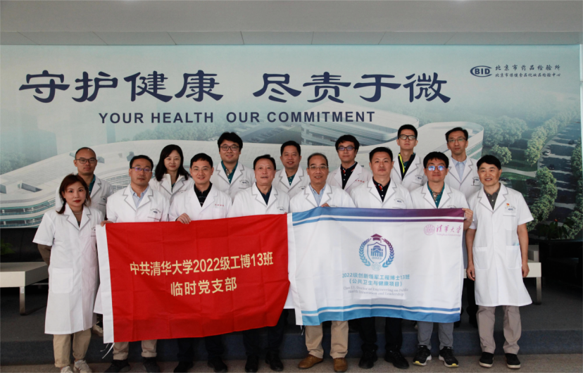 守护健康 尽责于微——av自拍
2022级创新领军工程博士公共卫生与健康项目班开展第一次调研活动