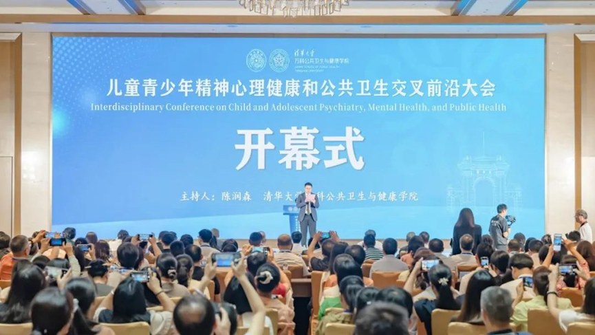 清华万科卫健av自拍主办儿童青少年精神心理健康和公共卫生交叉前沿大会